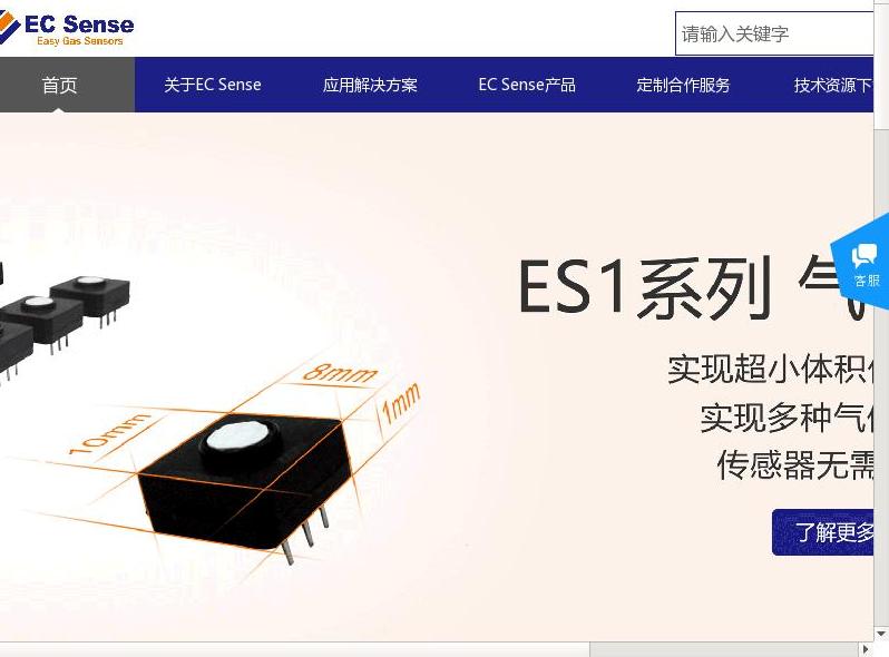 气体传感器网站点缩略图