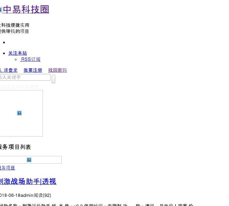 中易科技圈站点缩略图