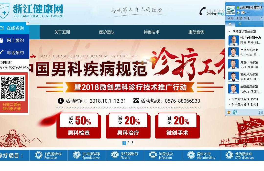 台州五洲生殖医院站点缩略图