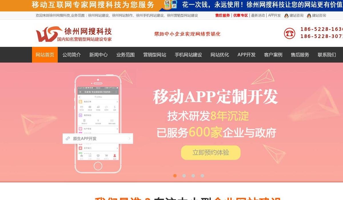 徐州网站制作站点缩略图