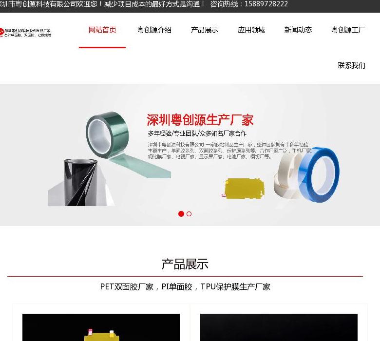 单面胶厂家站点缩略图