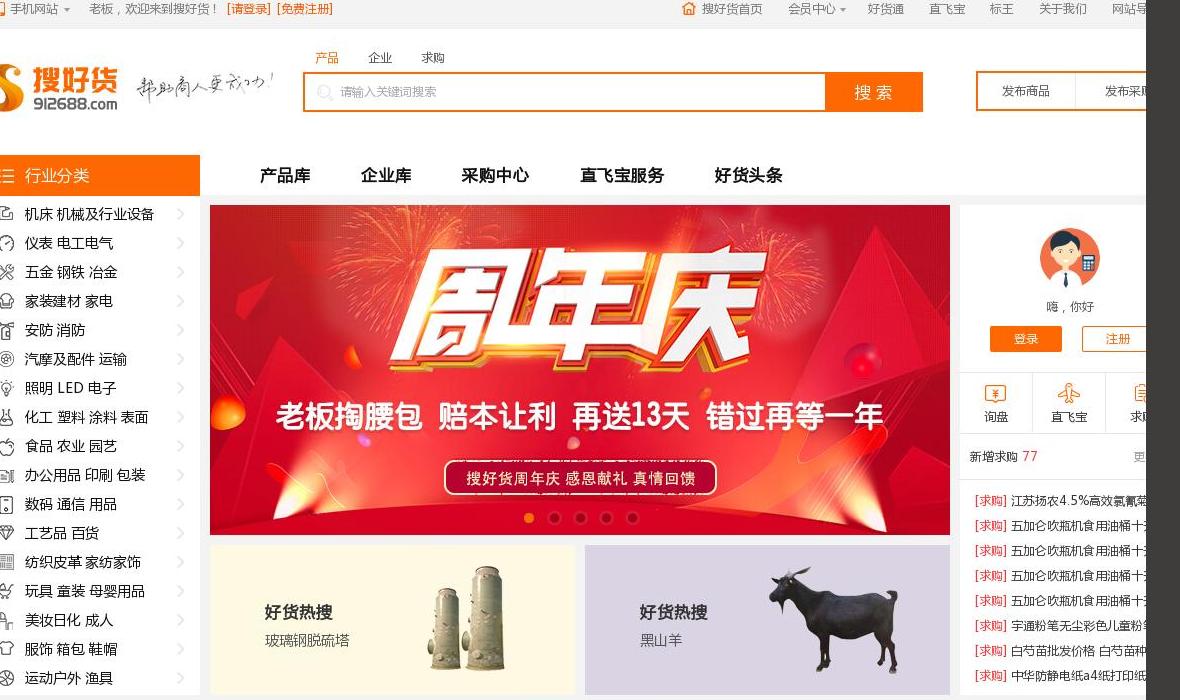 搜好货站点缩略图
