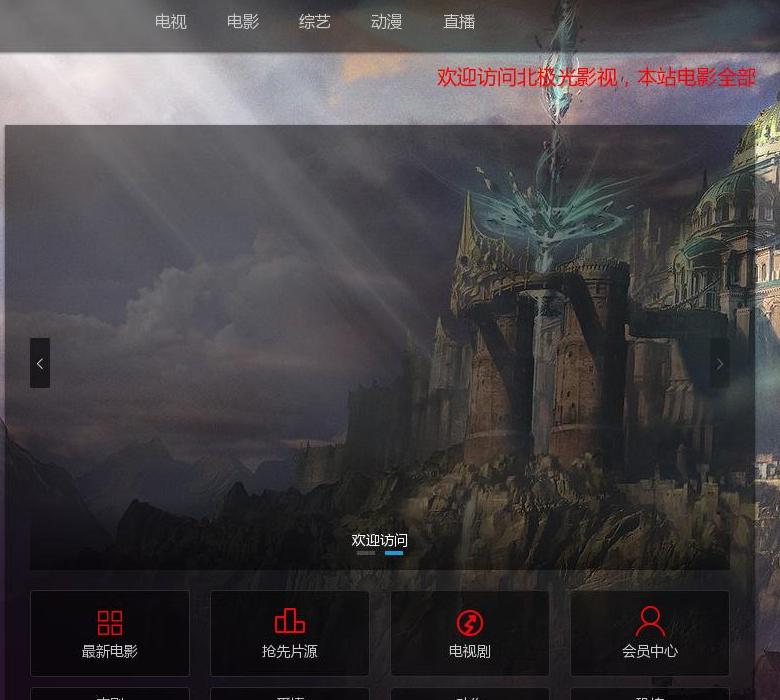 北极光影视站点缩略图