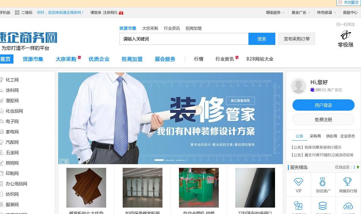 b2b网站大全站点缩略图