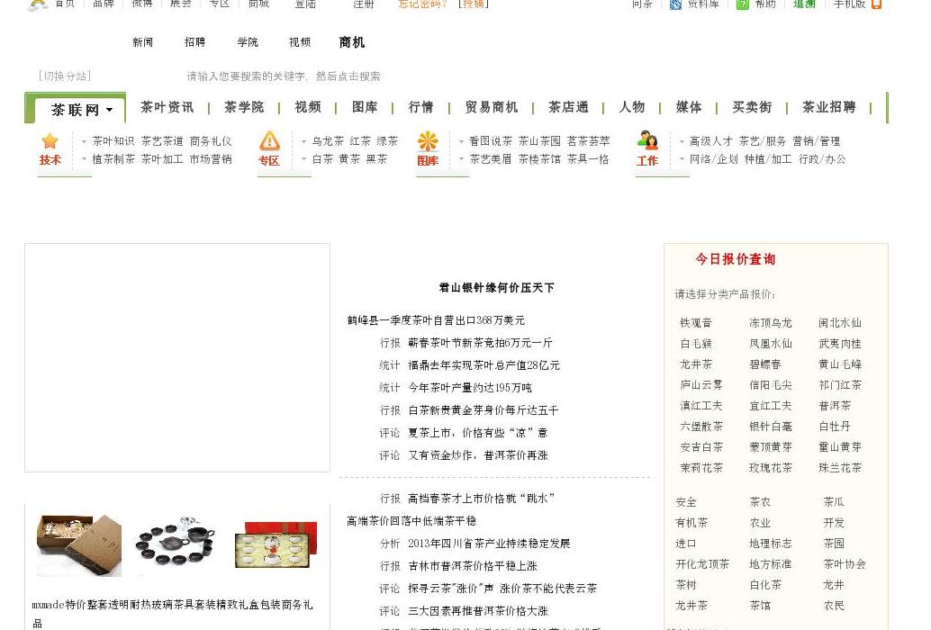 茶叶价格,茶叶行情站点缩略图