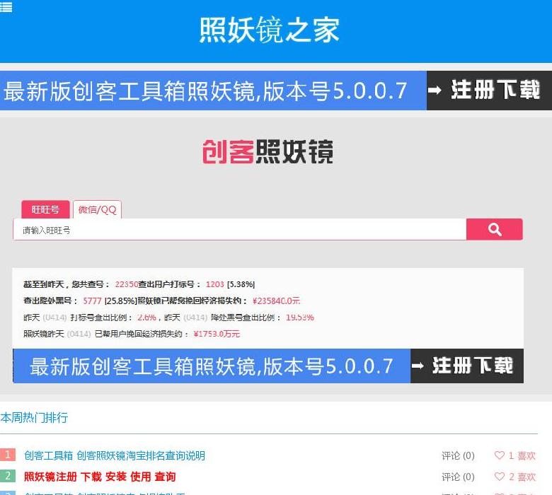 照妖镜之家站点缩略图