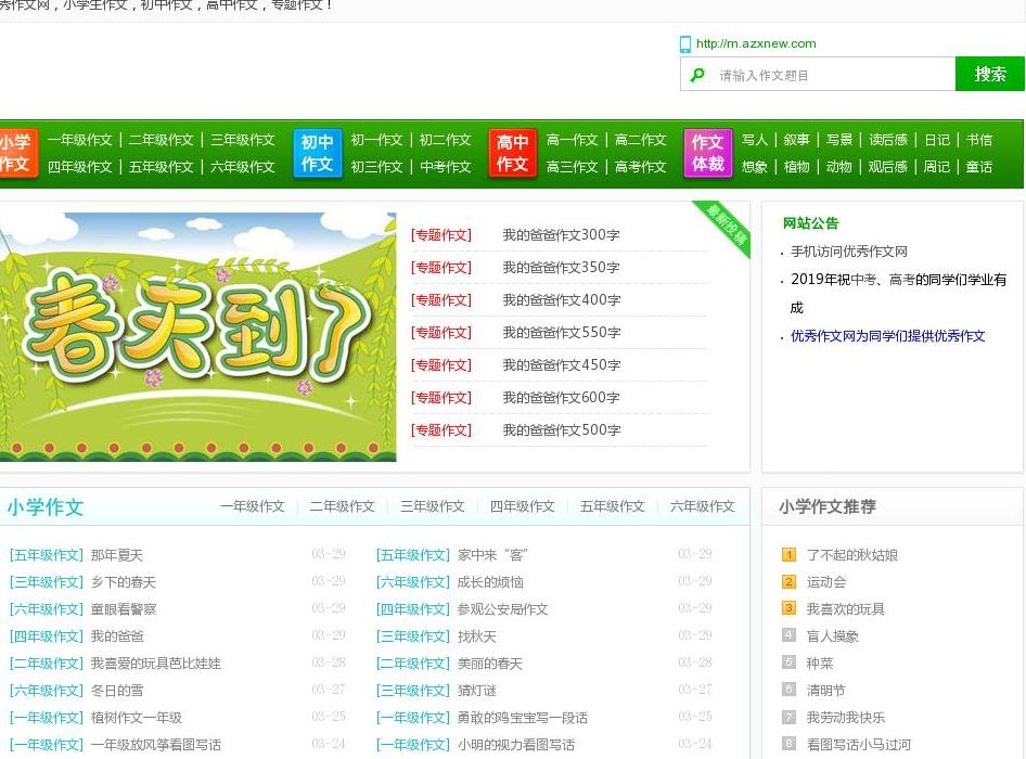 初中作文_导出少站点缩略图
