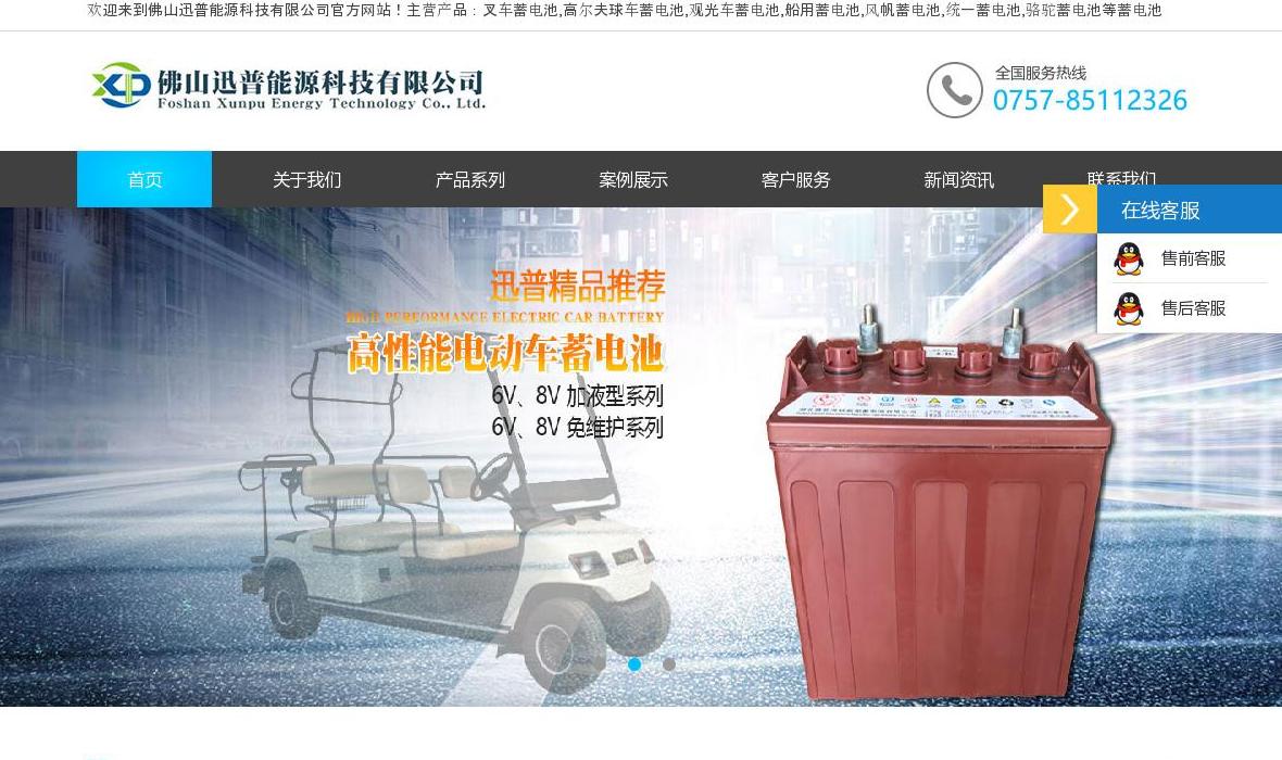 迅普能源科技站点缩略图