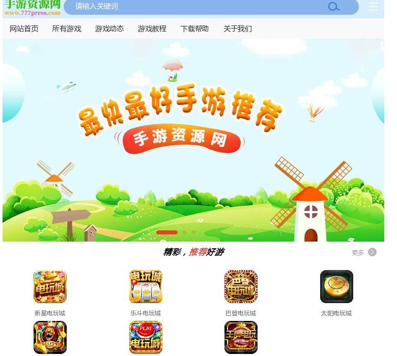 手游资讯网站点缩略图
