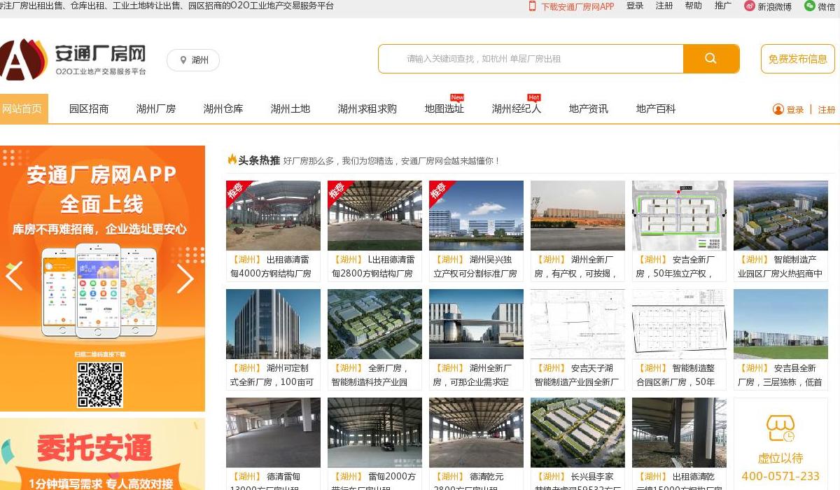 湖州厂房网站点缩略图