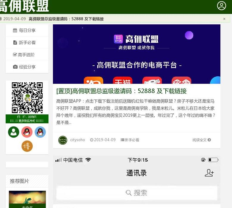 高佣联盟站点缩略图