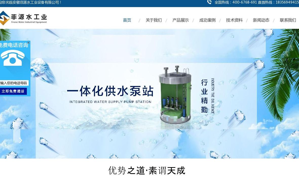 菲源水工业站点缩略图