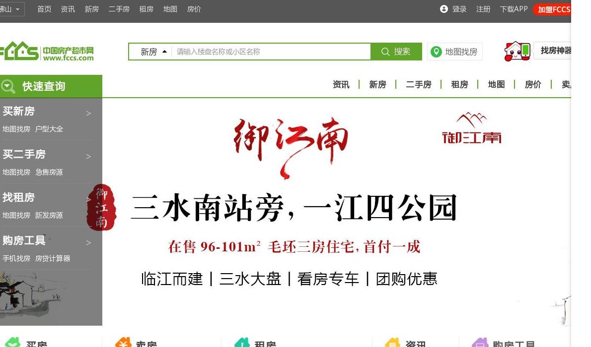 佛山房产超市站点缩略图