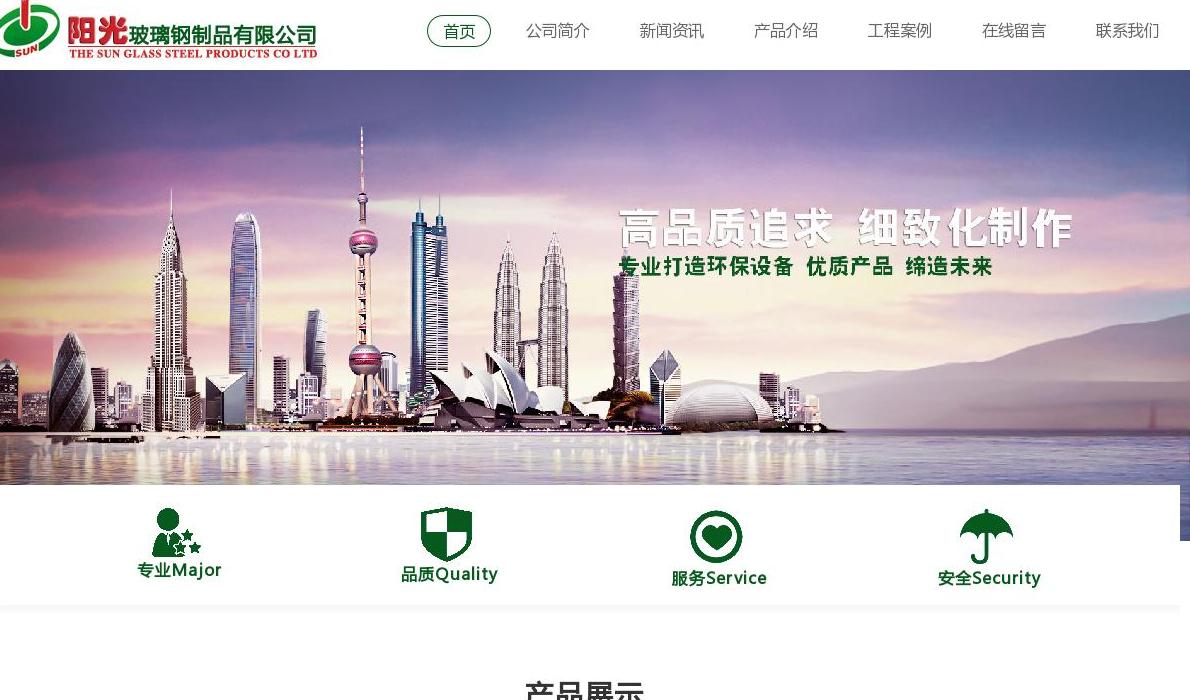 保定阳光玻璃钢制品站点缩略图