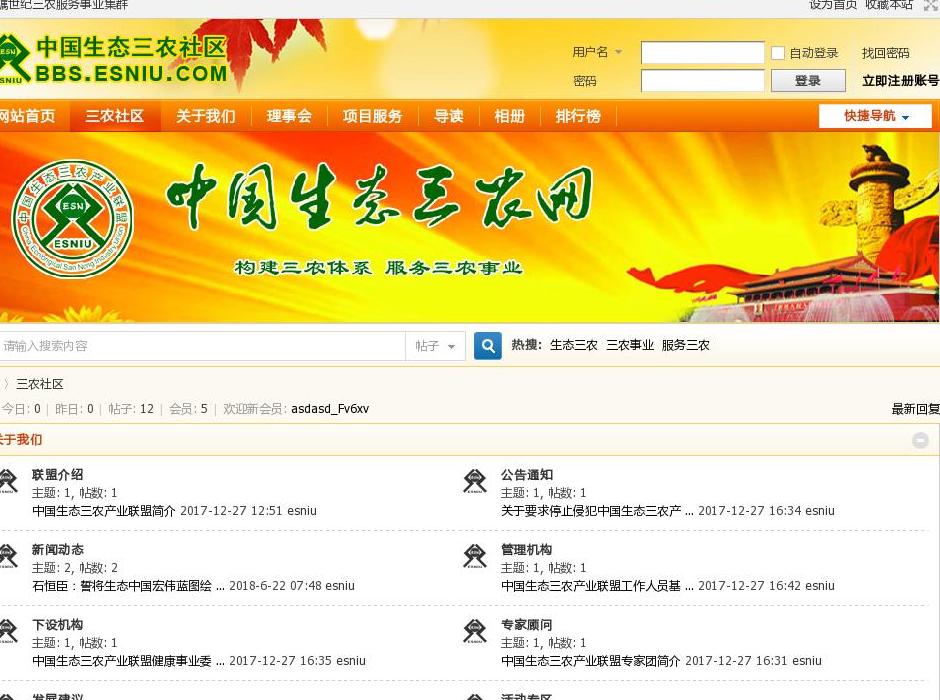 中国生态三农社区站点缩略图