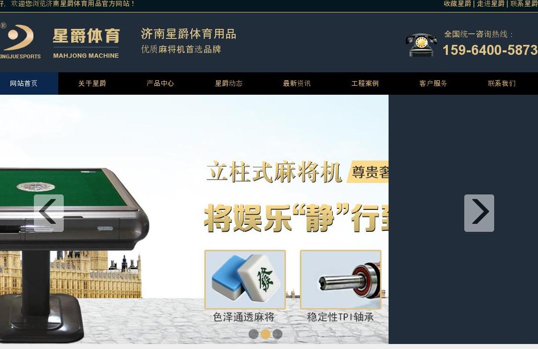 山东台球桌站点缩略图
