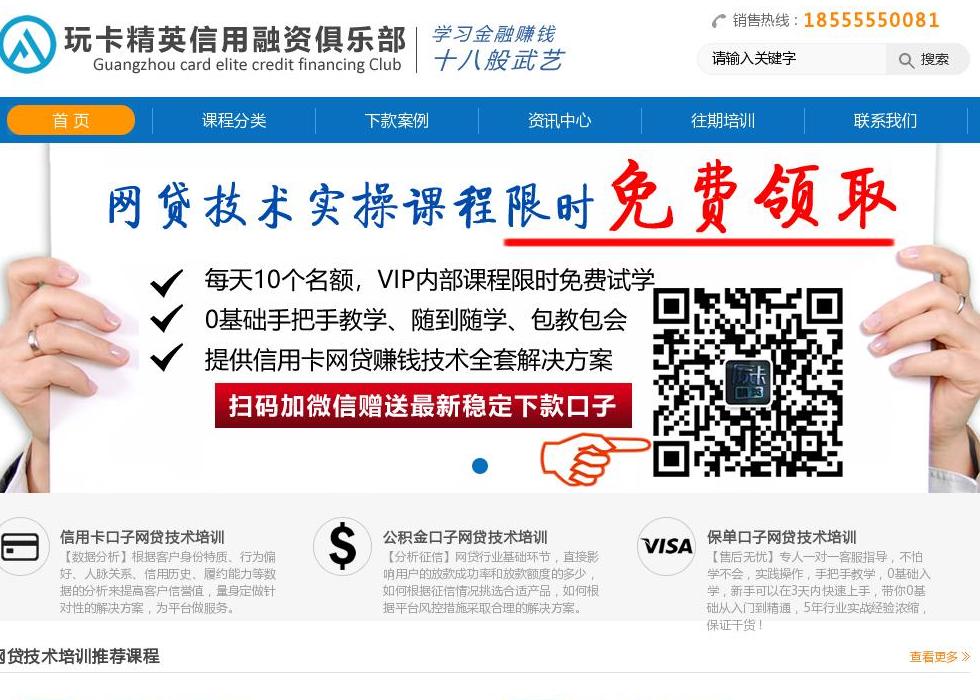 网贷培训站点缩略图