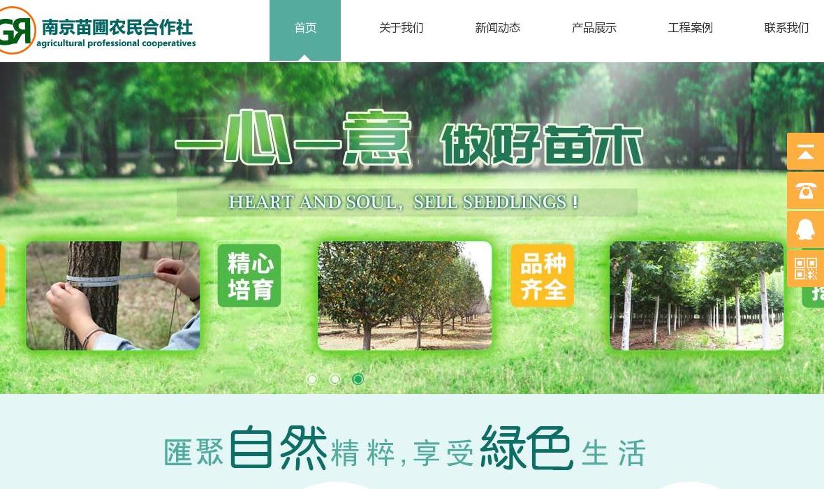 南京雪松苗圃基地站点缩略图