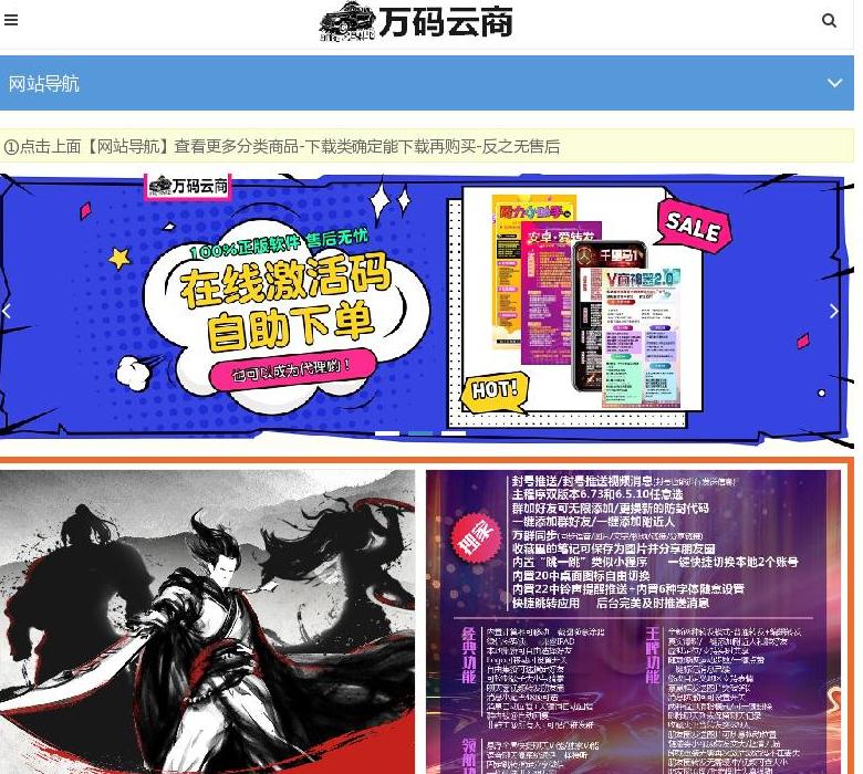 万码云自动发卡商城站点缩略图