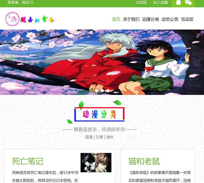 成长 美好回忆站点缩略图