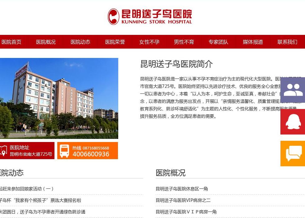 昆明送子鸟医院站点缩略图