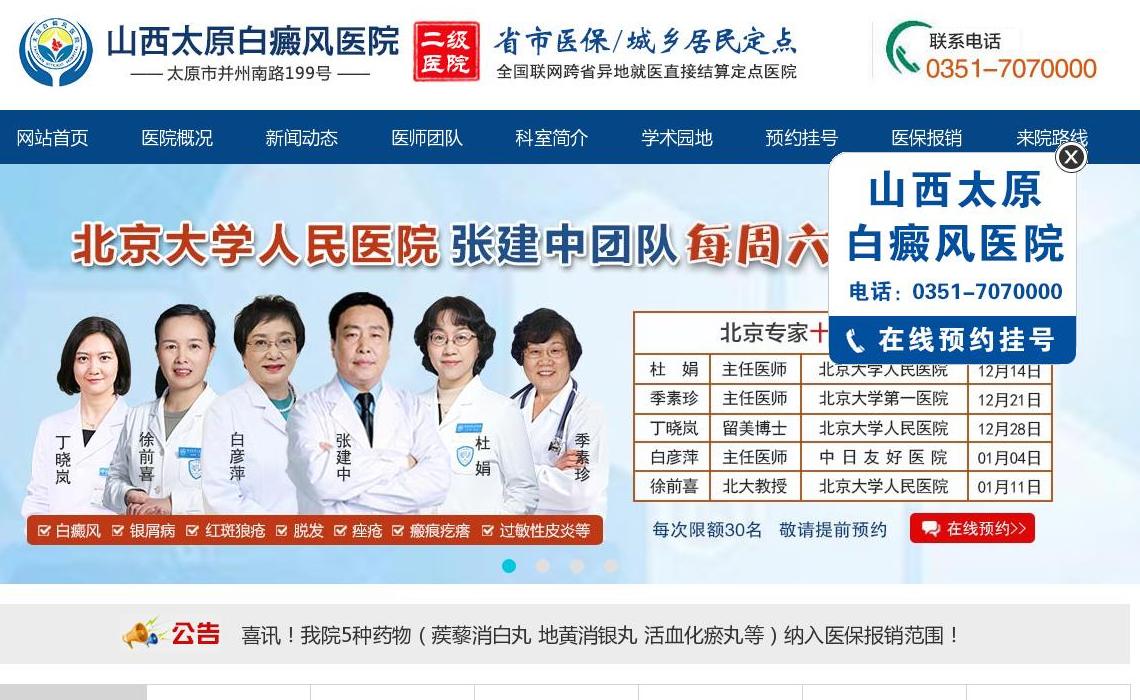 太原治疗白癜风医院站点缩略图