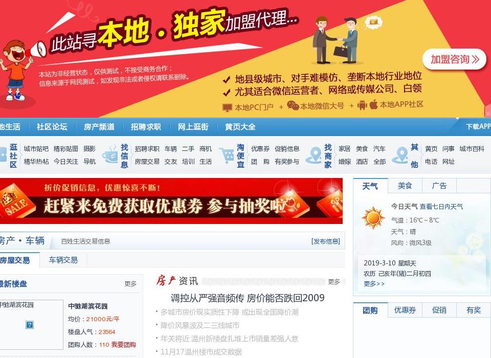 乐清在线-浙江乐清站点缩略图