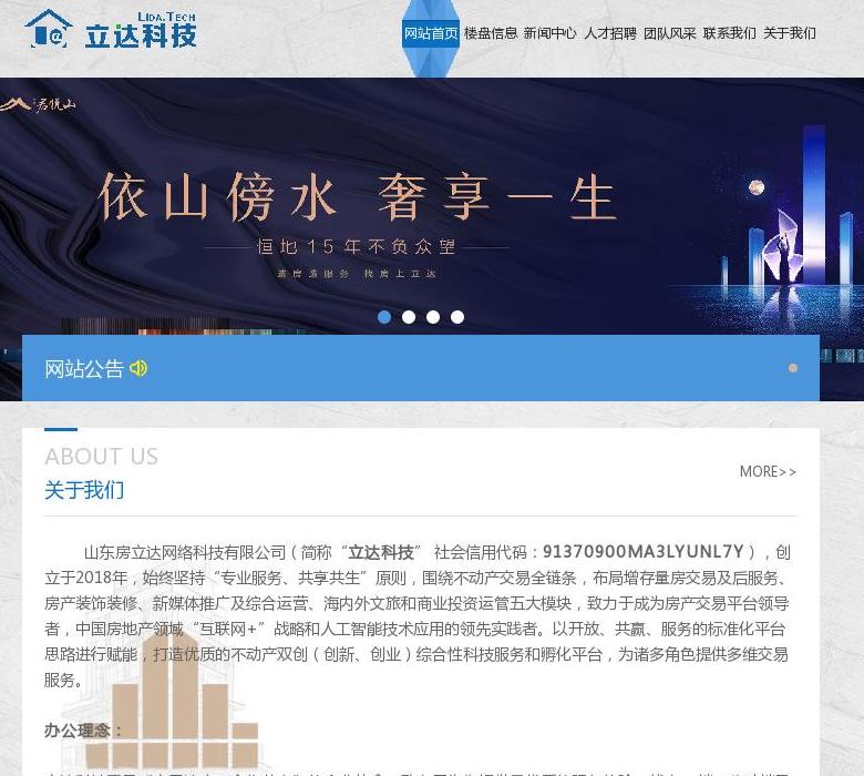 山东房立达房产信息站点缩略图