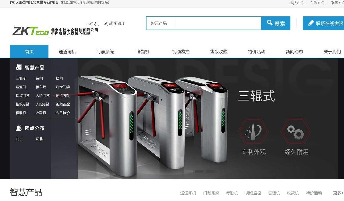 北京闸机站点缩略图