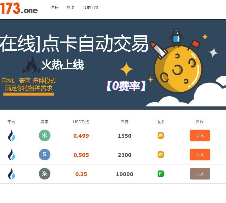 火币点卡站点缩略图