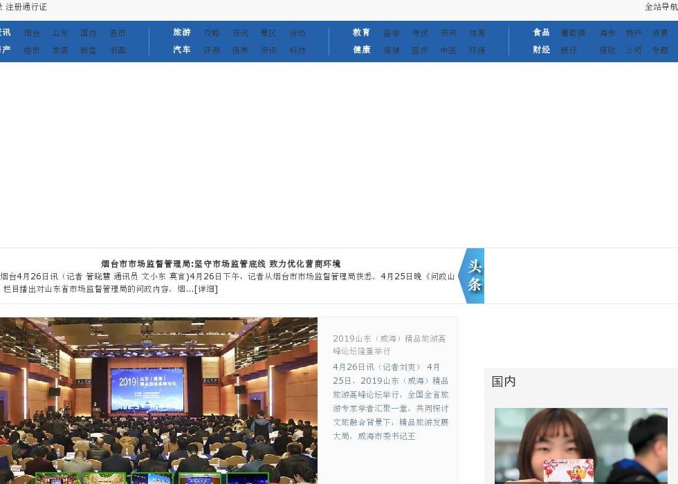 烟台资讯|烟台房产站点缩略图