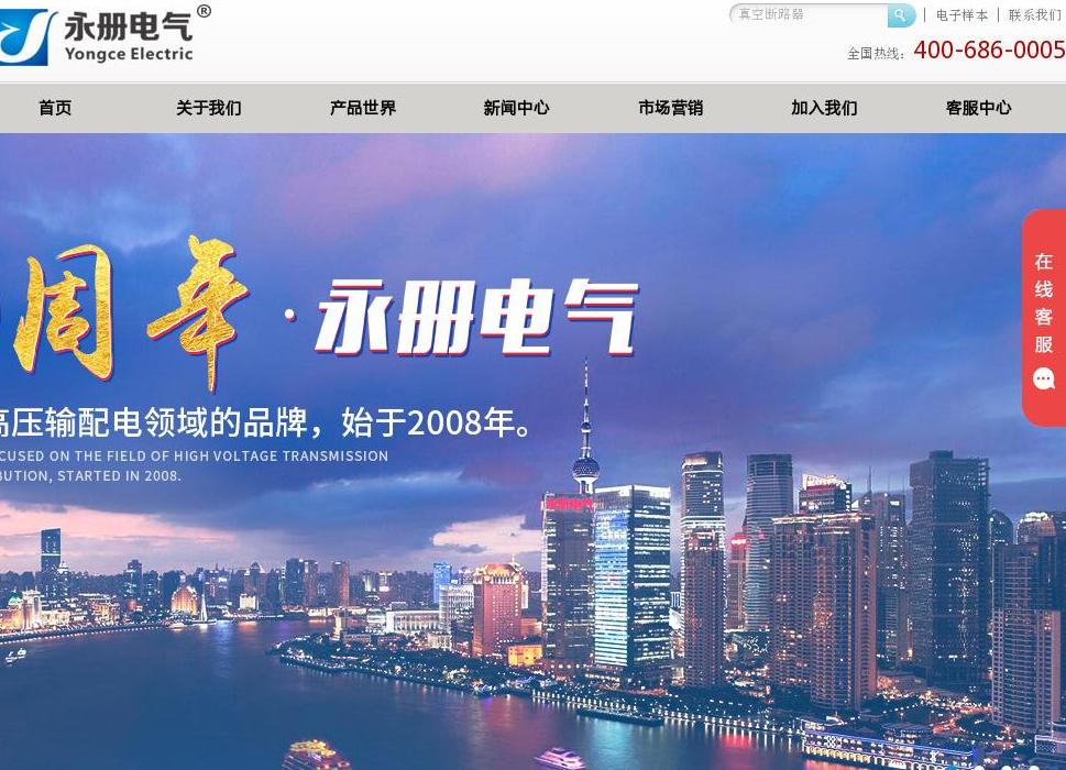 上海永册电气站点缩略图