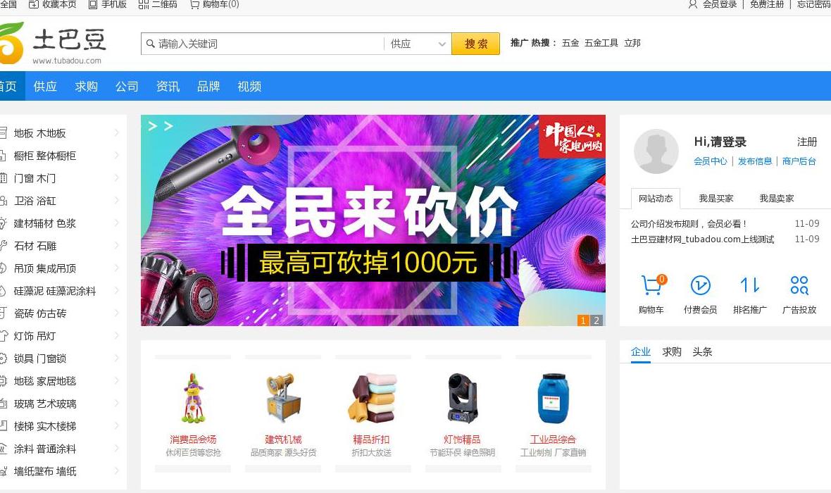 土巴豆建材网站点缩略图