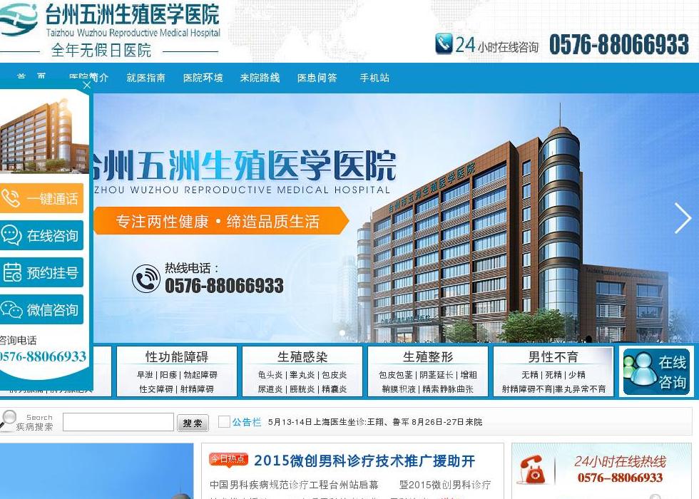 台州五洲生殖医院站点缩略图