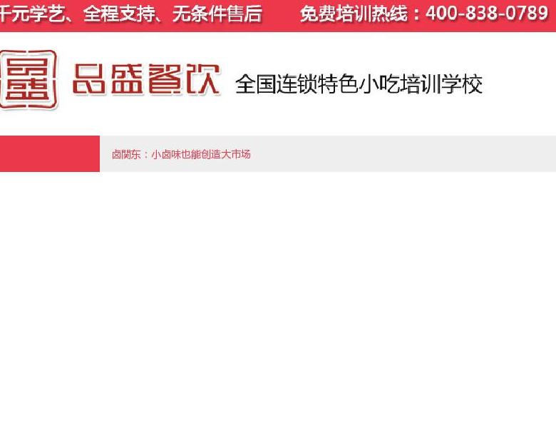 品盛餐饮管理有限公司站点缩略图