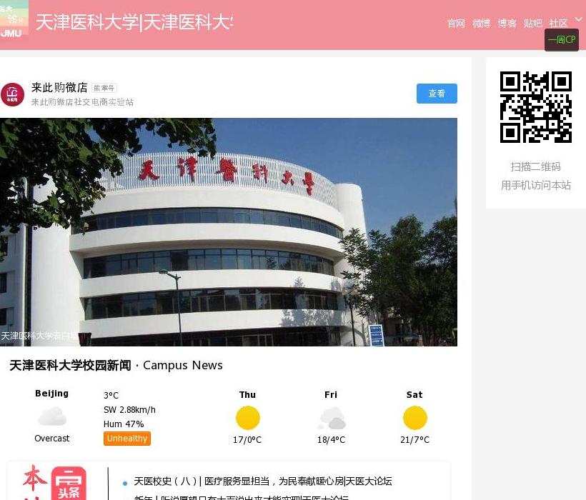 天津医科大学论坛站点缩略图
