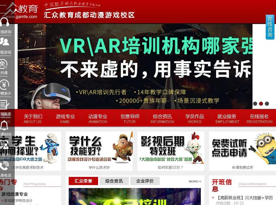 汇众教育站点缩略图