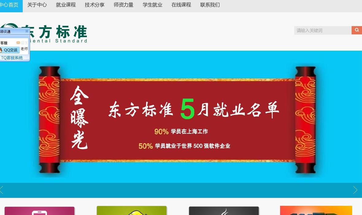 南通东方标准站点缩略图