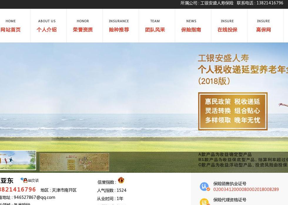天津保险站点缩略图