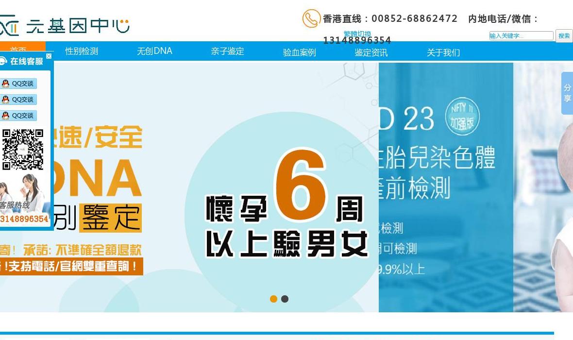 香港元基因中心站点缩略图