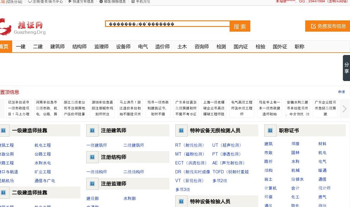 挂证网站点缩略图