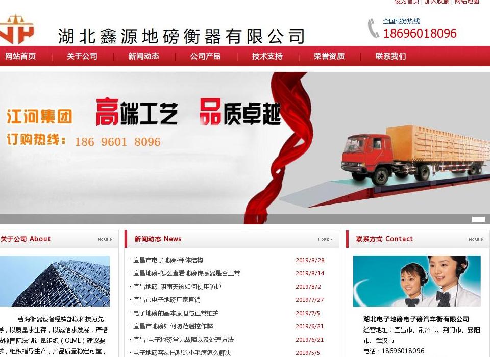 宜昌市电子地磅汽车衡站点缩略图