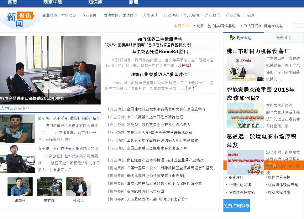 机电在线资讯频道站点缩略图
