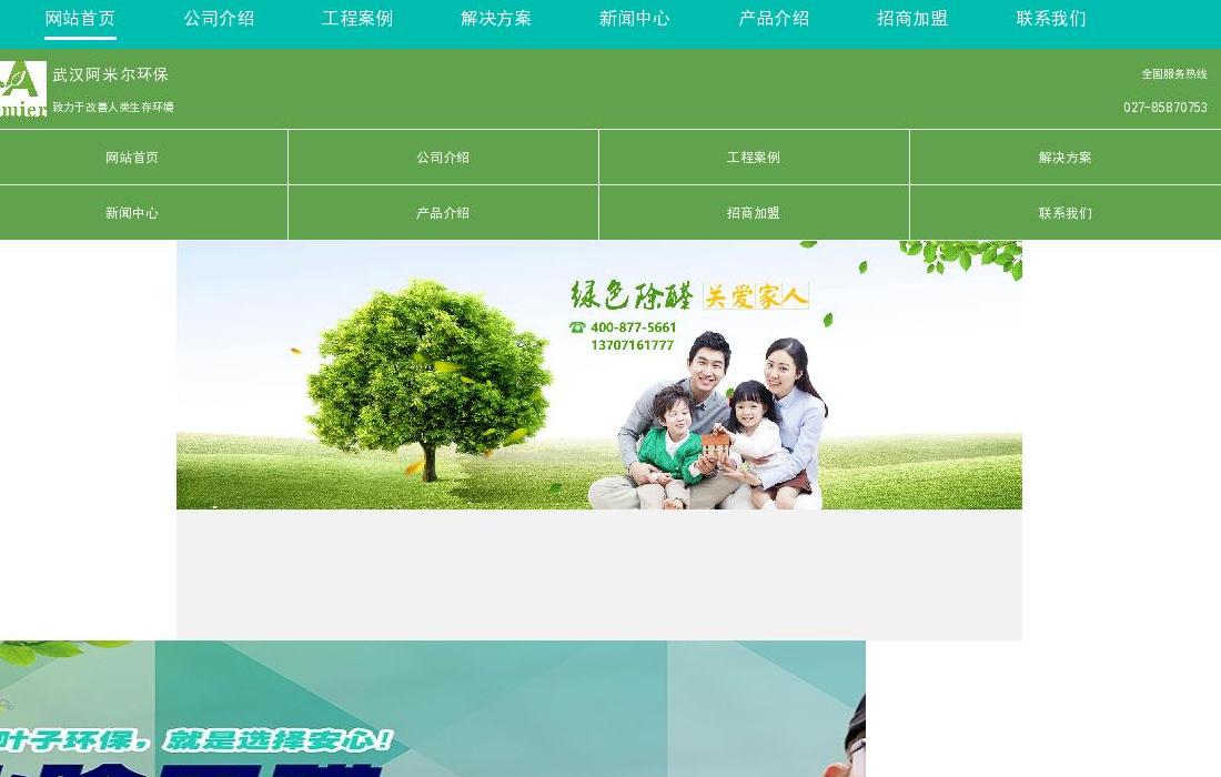 武汉除甲醛站点缩略图