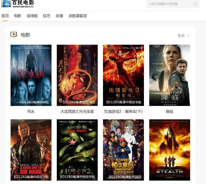 百民电影站点缩略图
