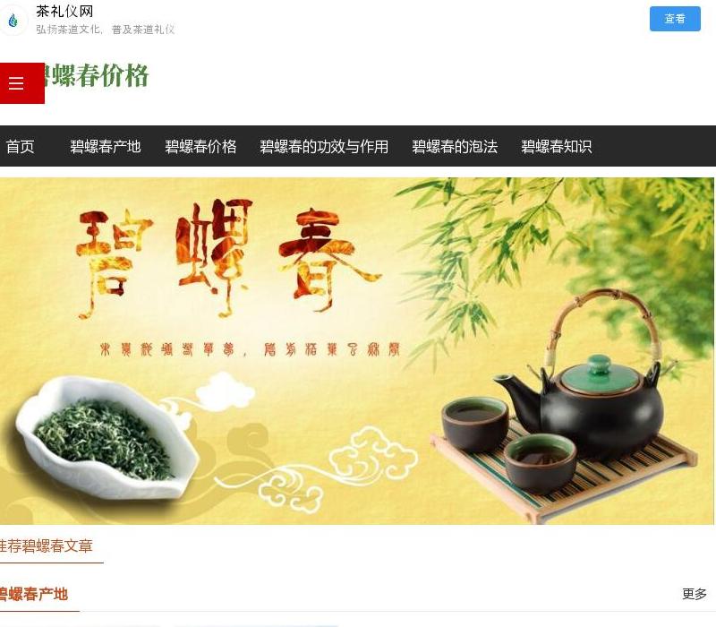 碧螺春价格站点缩略图