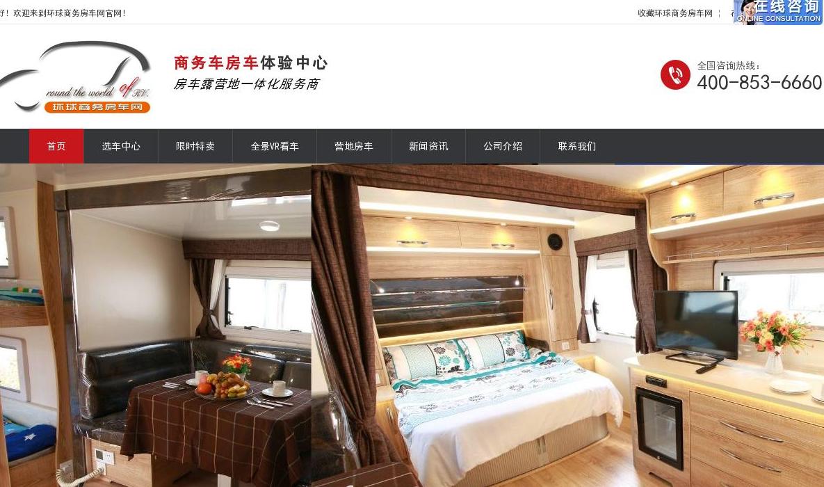 环球商务房车网站点缩略图