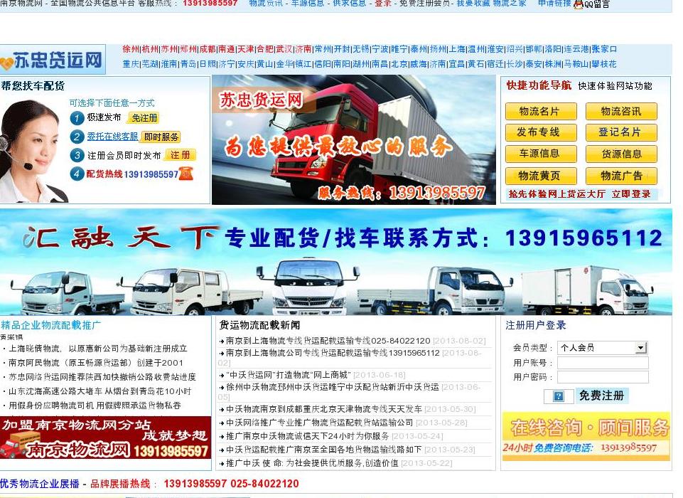 中沃货运_南京物流网站点缩略图