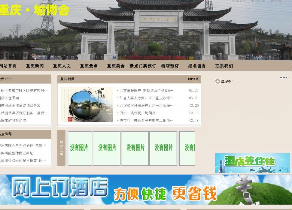 重庆城博会站点缩略图