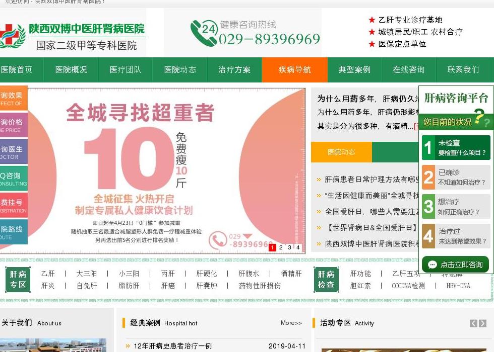 陕西中医肝肾病医院站点缩略图